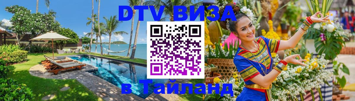 Цены на DTV визу в Таиланд — пакеты услуг, достаточно даже паспорта - Подгорица 